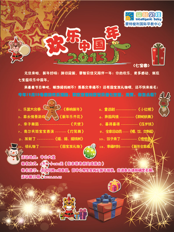 令人期待的嬰智貝佳七寶園迎新年晚會(huì)，等你來哦