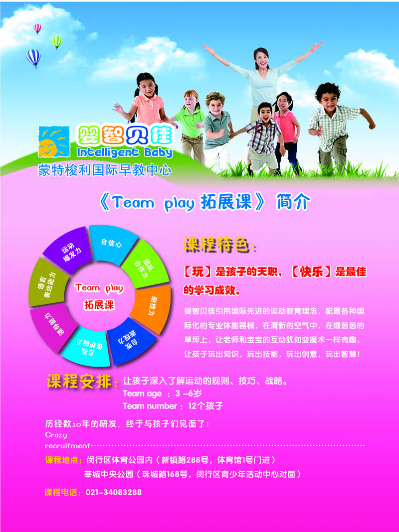 《Team play 拓展課》終于和孩子們見面啦！