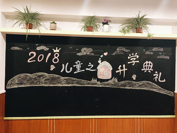 莘莊園2018兒童之家升學典禮