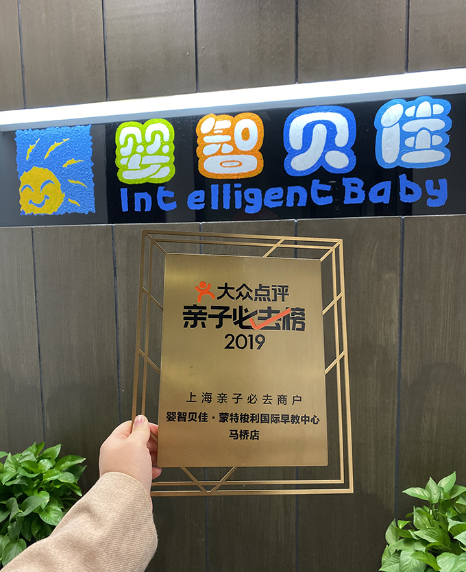 實力見證：嬰智貝佳榮登大眾點評2019親子必去榜！