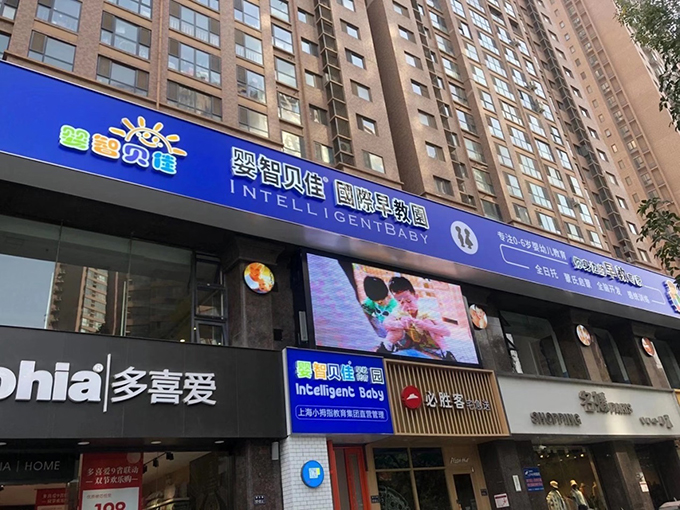 嬰智貝佳鄭州托育園盛大開園，10月綻放